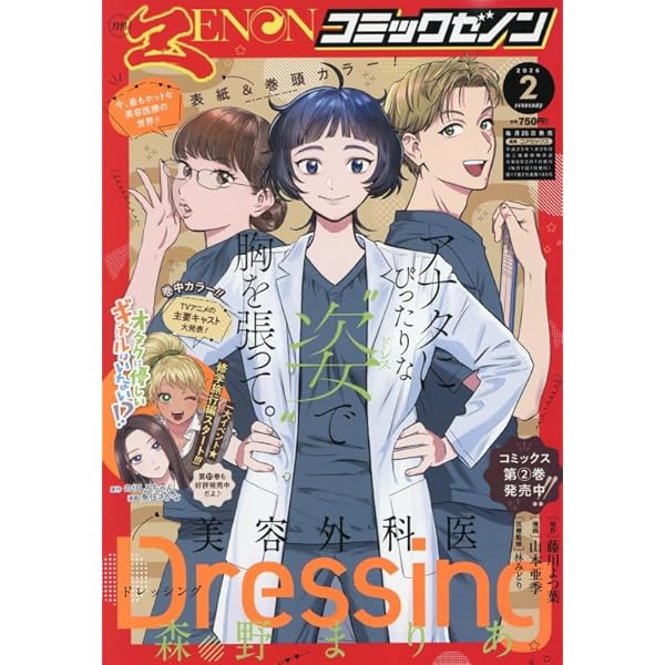 Amazon.co.jp: 月刊コミックゼノン (12号) : 本